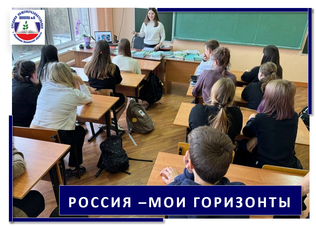 «Россия — мои горизонты».