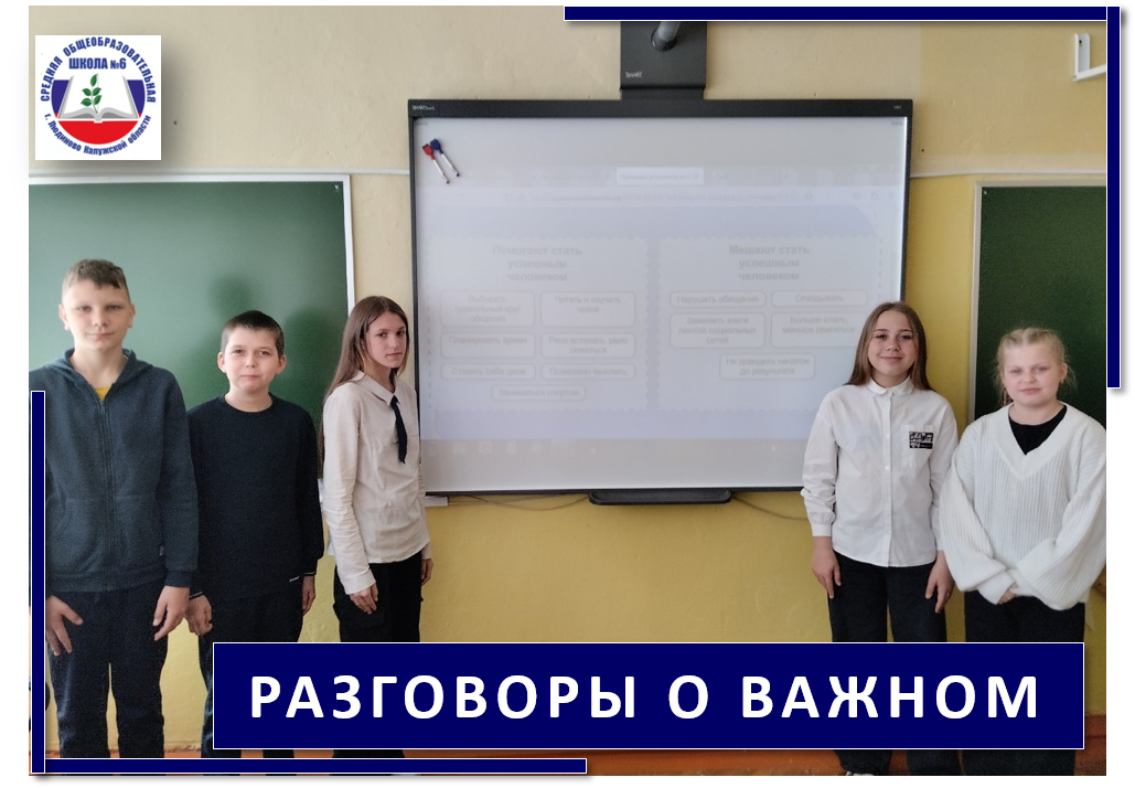 РАЗГОВОРЫ О ВАЖНОМ.