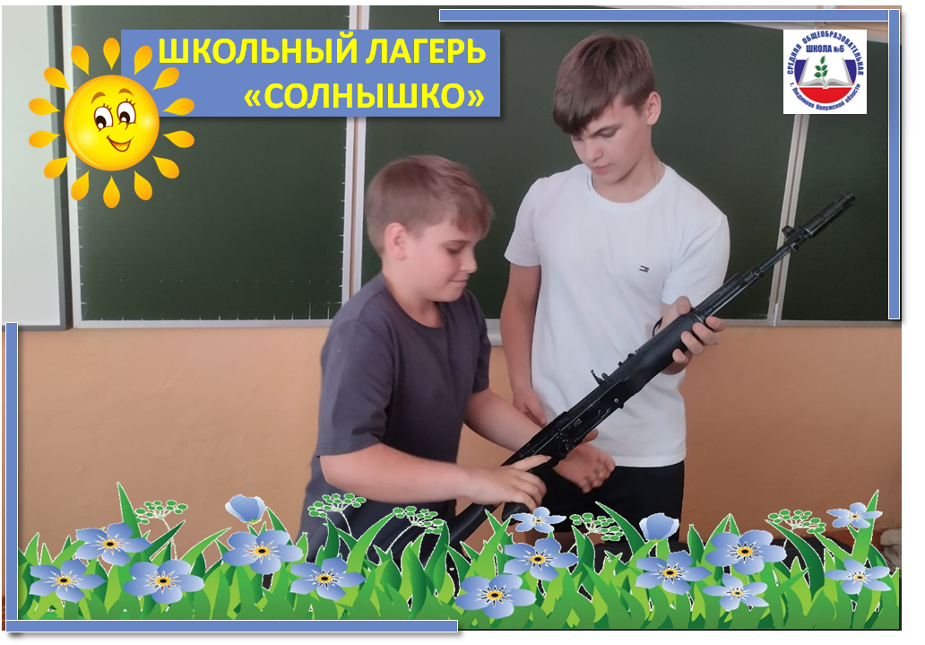 Школьный лагерь дневного пребывания &amp;quot;Солнышко&amp;quot;.