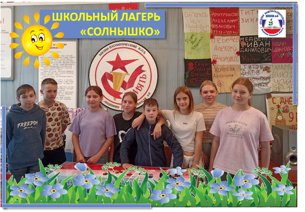 Второй день школьного лагеря дневного пребывания "Солнышко".