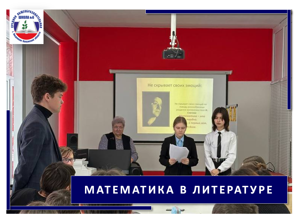 МАТЕМАТИКА В ЛИТЕРАТУРЕ.