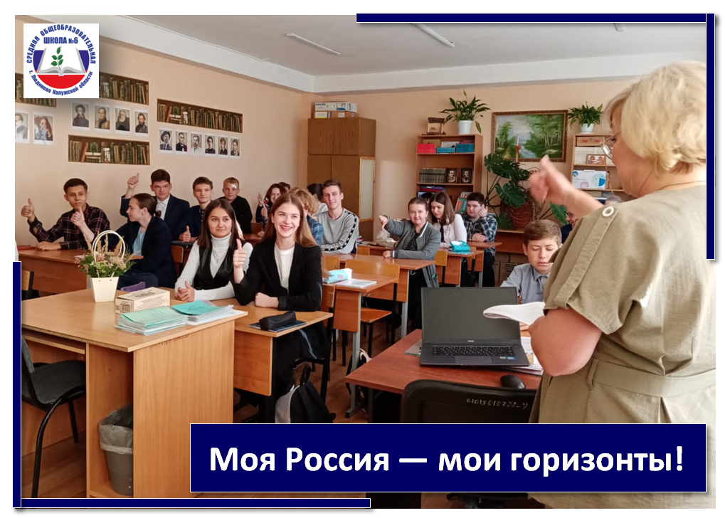 &amp;quot;Россия – мои горизонты&amp;quot;.