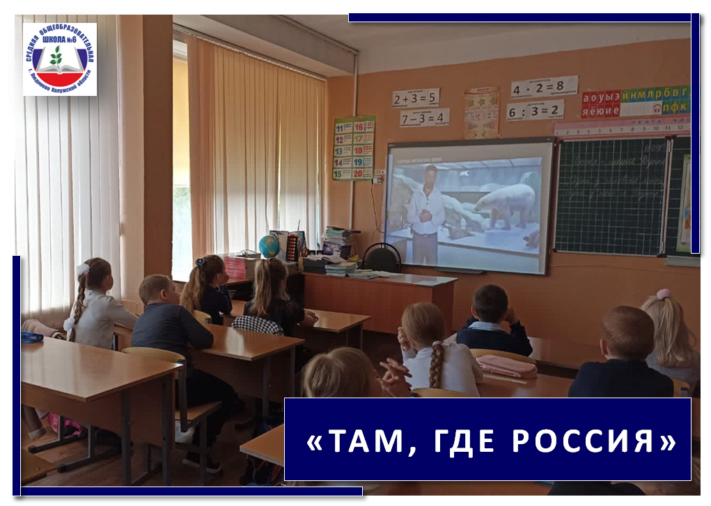 РАЗГОВОРЫ О ВАЖНОМ  &amp;quot;ТАМ, ГДЕ РОССИЯ&amp;quot;.