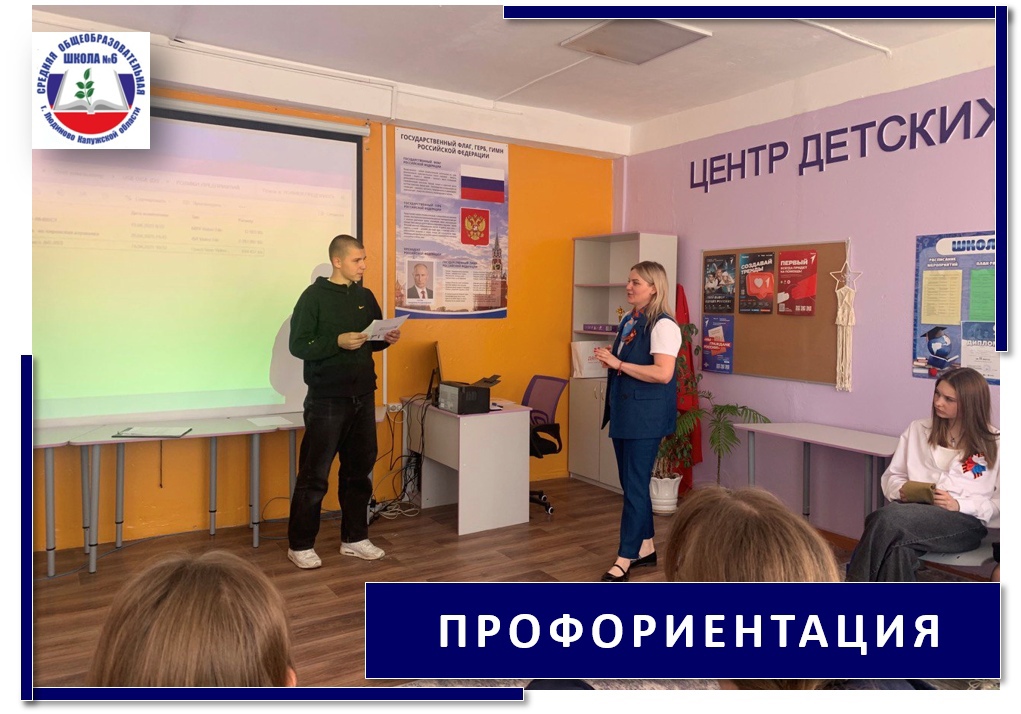 Профориентационное мероприятие.