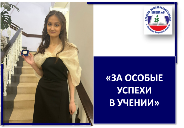 Медалисты.